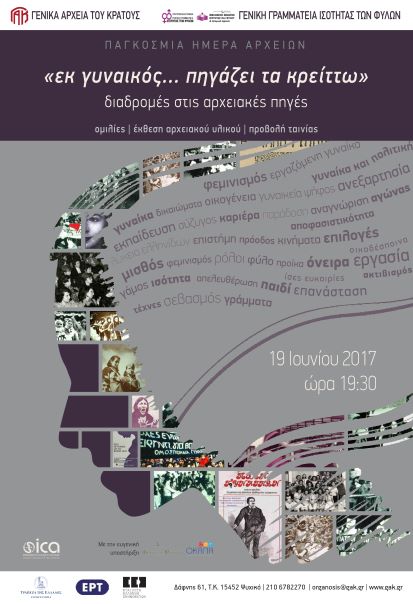 Γενικά Αρχεία του Κράτους – Εκθέσεις αρχειακού υλικού – 3