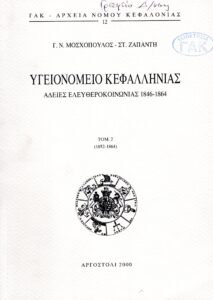 Γενικά Αρχεία του Κράτους – ΥΓΕΙΟΝΟΜΕΙΟ ΚΕΦΑΛΛΗΝΙΑΣ. ΑΔΕΙΕΣ ΕΛΕΥΘΕΡΟΚΟΙΝΩΝΙΑΣ 1846-1864, τ.2 (1852-1864)