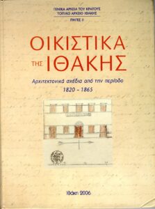 Γενικά Αρχεία του Κράτους – exofylla