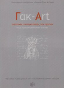 Γενικά Αρχεία του Κράτους – gak art ist