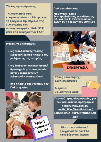 Γενικά Αρχεία του Κράτους – afisa logokrisia