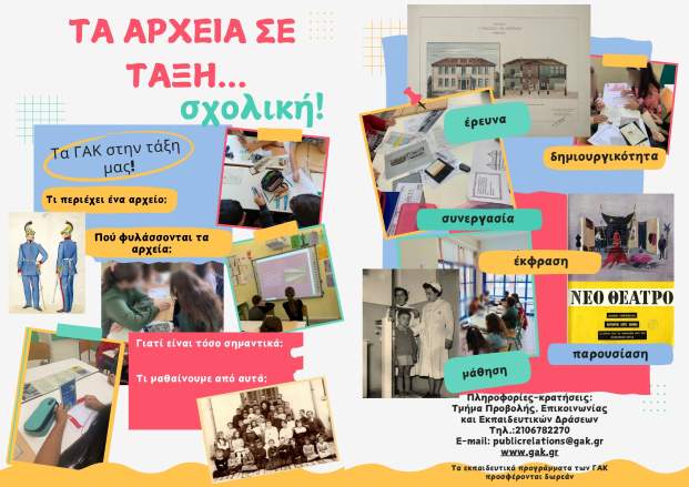 Γενικά Αρχεία του Κράτους – afisa protovathmia