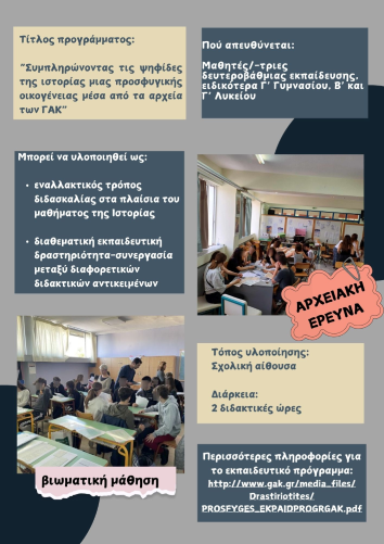 Γενικά Αρχεία του Κράτους – afisa symplhronontas tis pshfides
