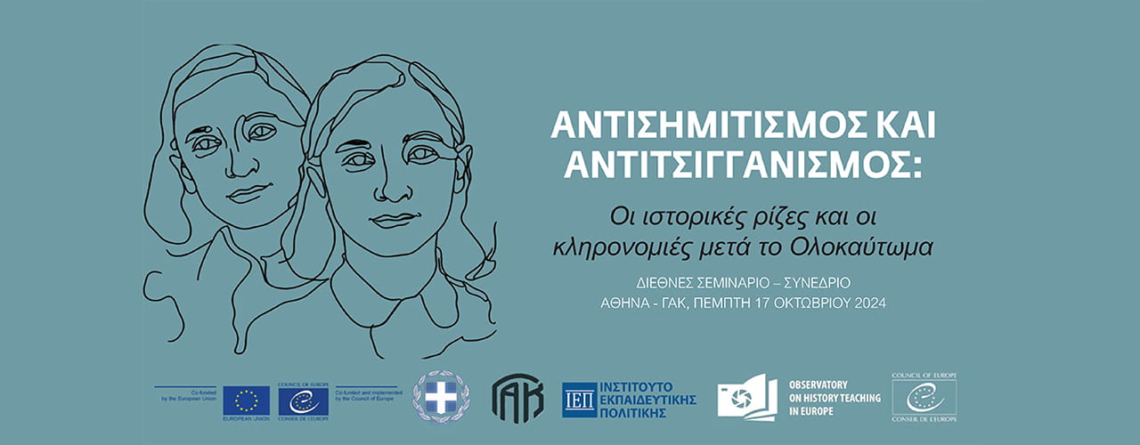Γενικά Αρχεία του Κράτους – gak antisimitismos